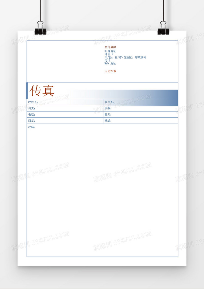 传真封面页（蓝色主题）word模板