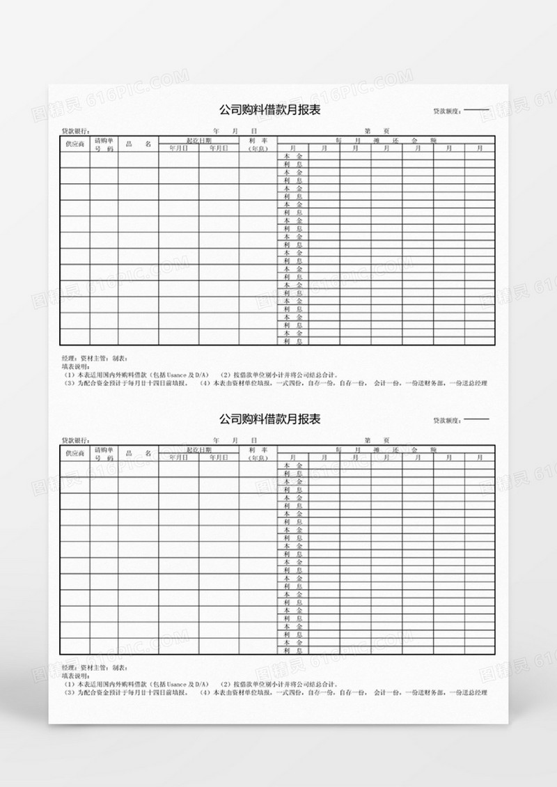 公司购料借款月报表Word模板