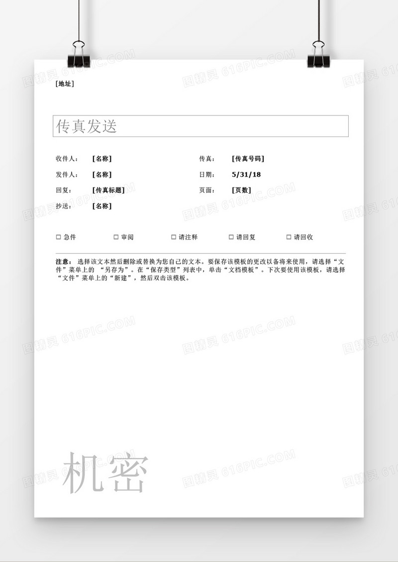 传真封面页（现代型主题）word模板