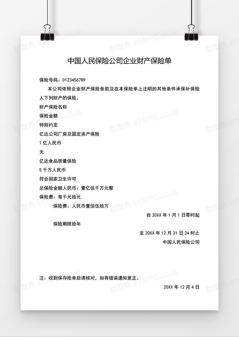 保险单word模板