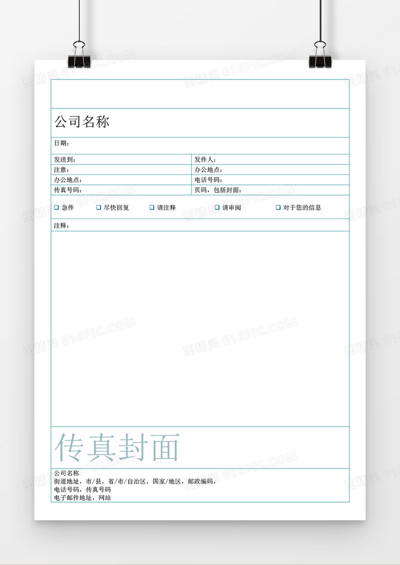 传真封面页（点主题）word模板