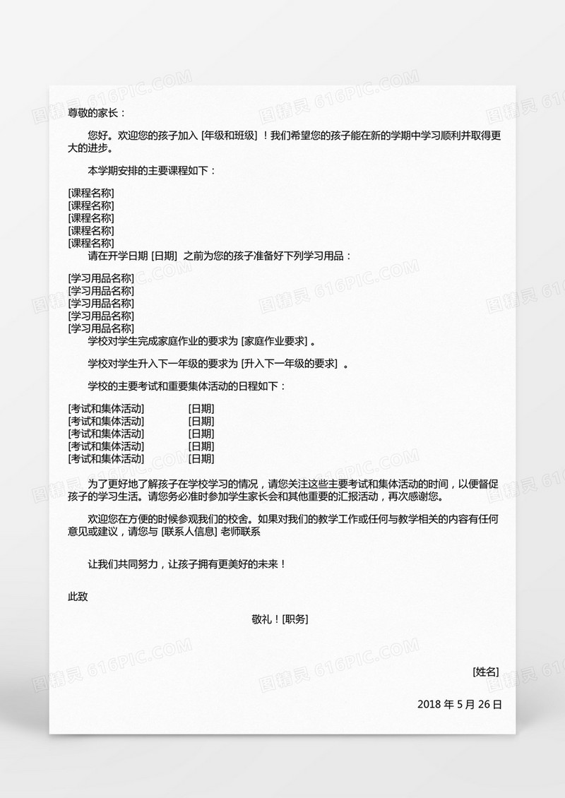 致家长的一封信Word模板