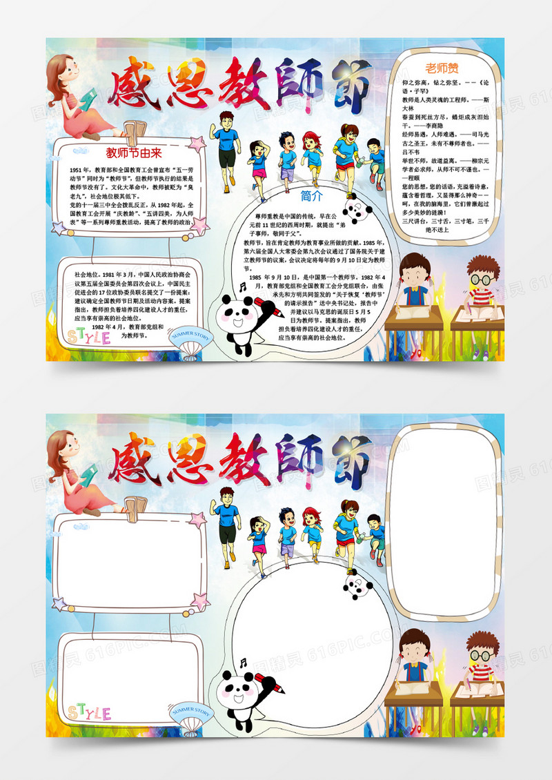 可爱小学生教师节小报手抄报word模板
