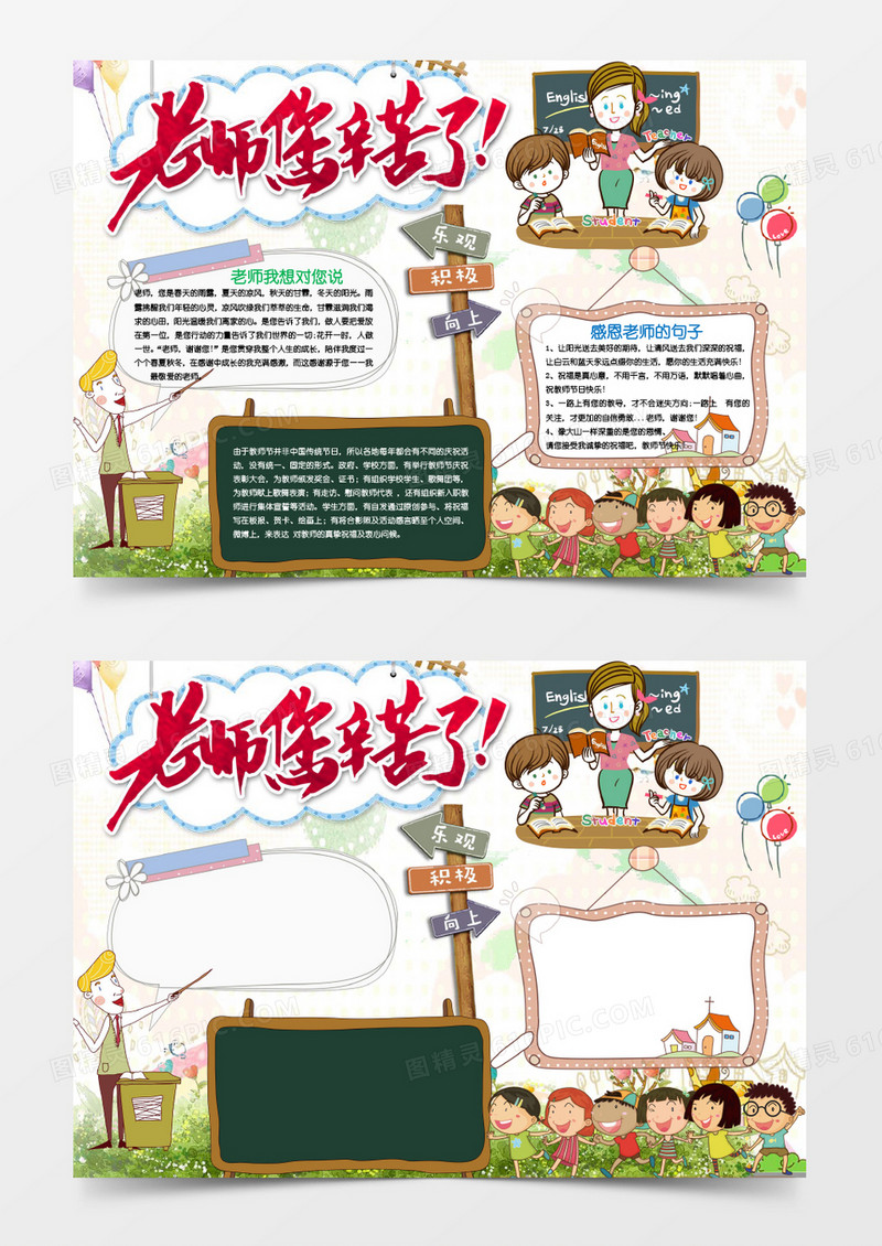 可爱老师您辛苦了小报手抄报word模板