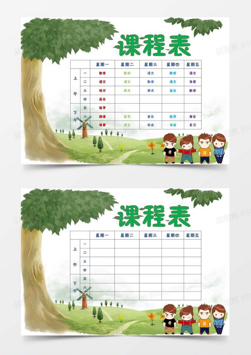 绿色大树小清新word课程表模板
