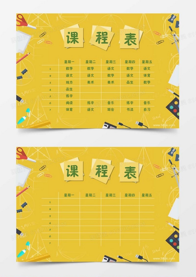 中小学生卡通课程表word时间作息表模板