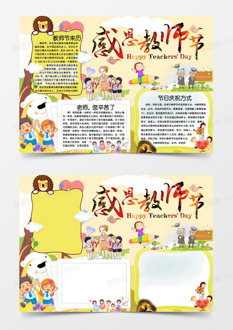 卡通可爱教师节小报word手抄报模板