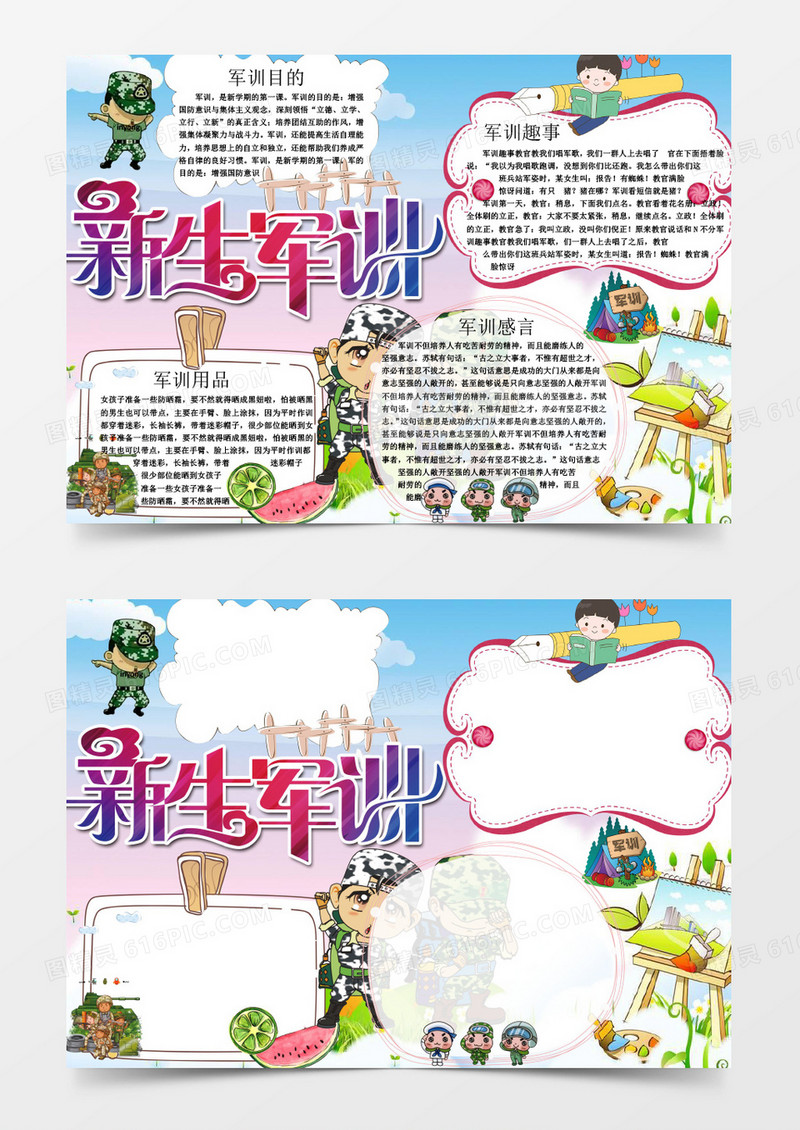 简约风格军训小报word手抄报模板