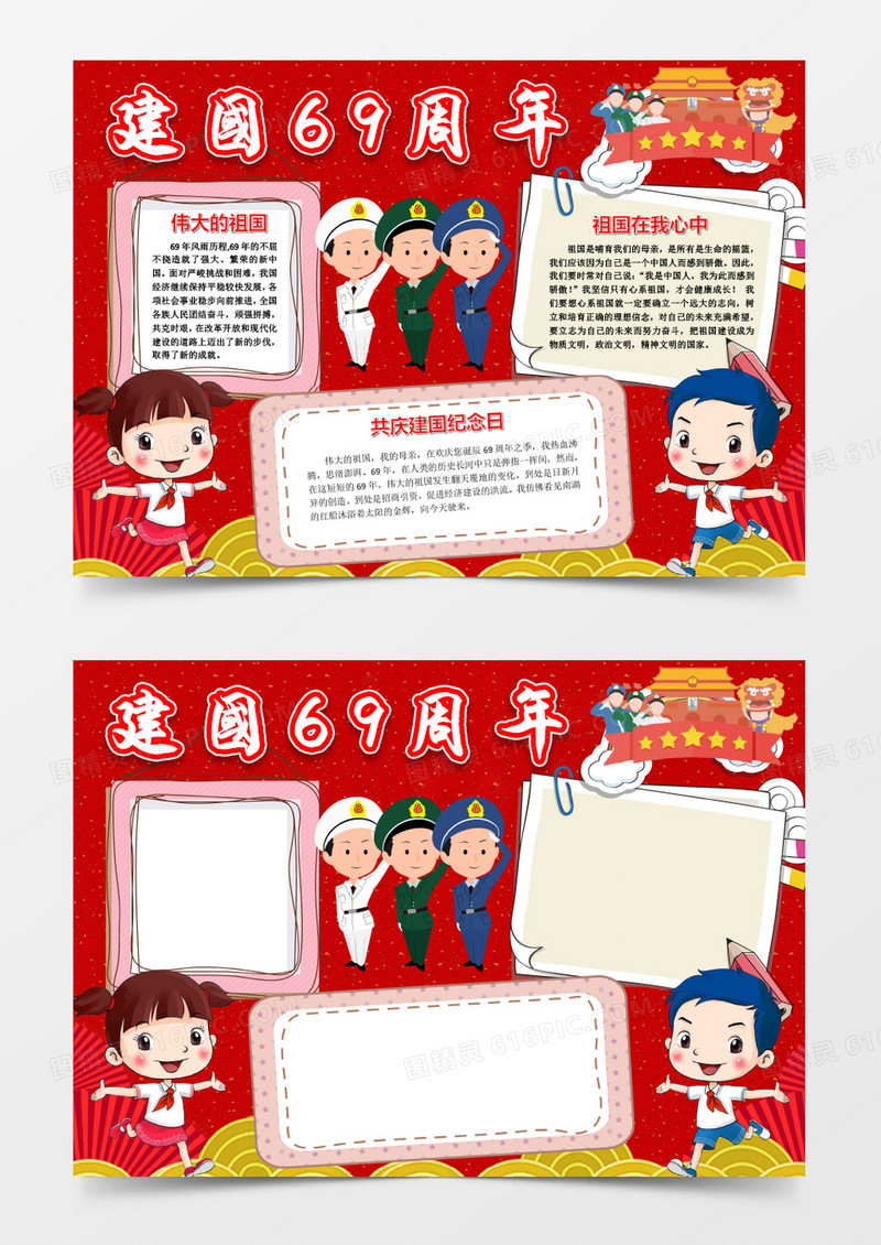 国庆节建国69周年电子手抄报word模版