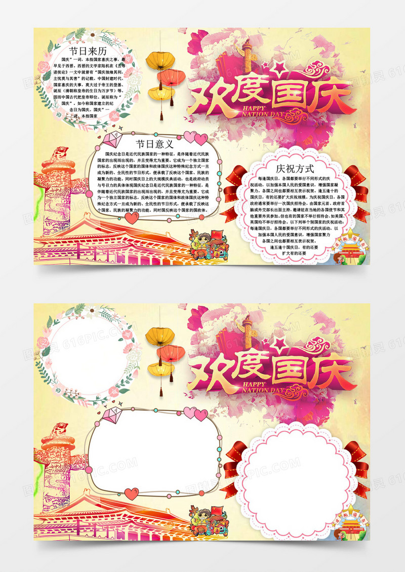 简约儿童国庆小报word小报模板