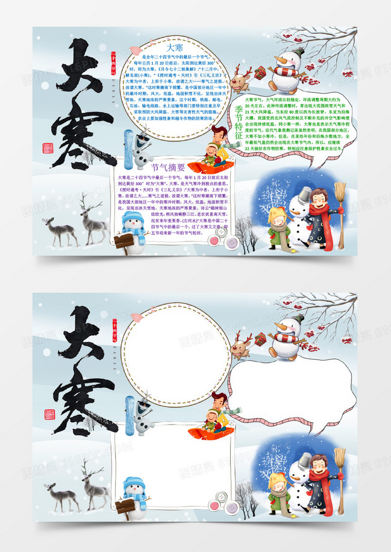 卡通可爱的大寒小报手抄报word小报模板 