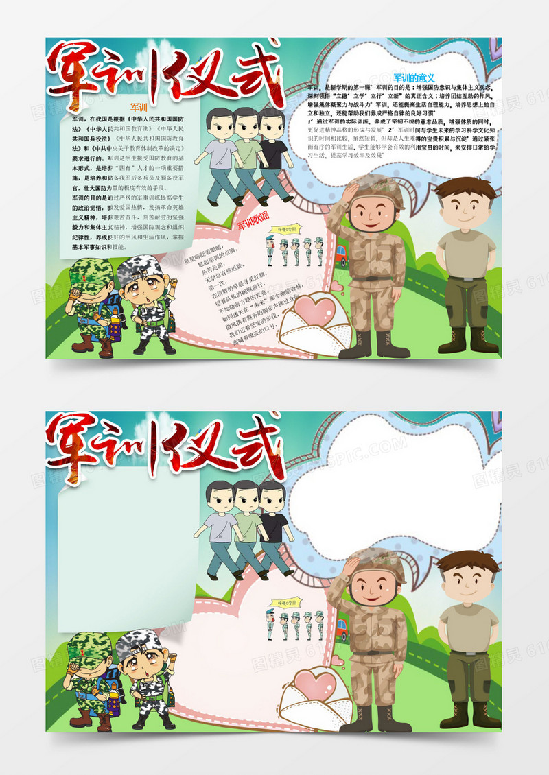 开学可爱卡通军训小报手抄报word模板
