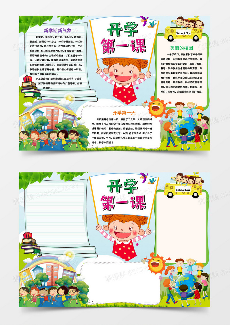 上学卡通开学第一课word手抄报小报模板
