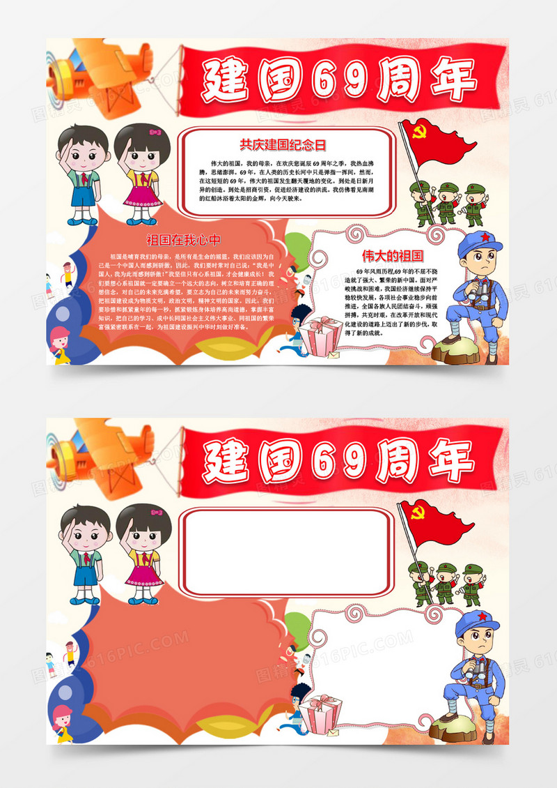 建国69周年国庆节小报手抄报word模版