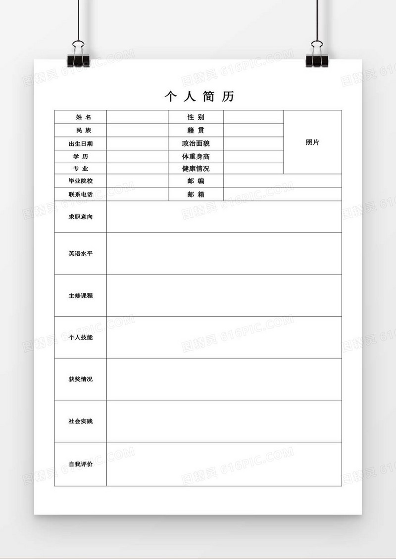 空白简历word求职简历模板