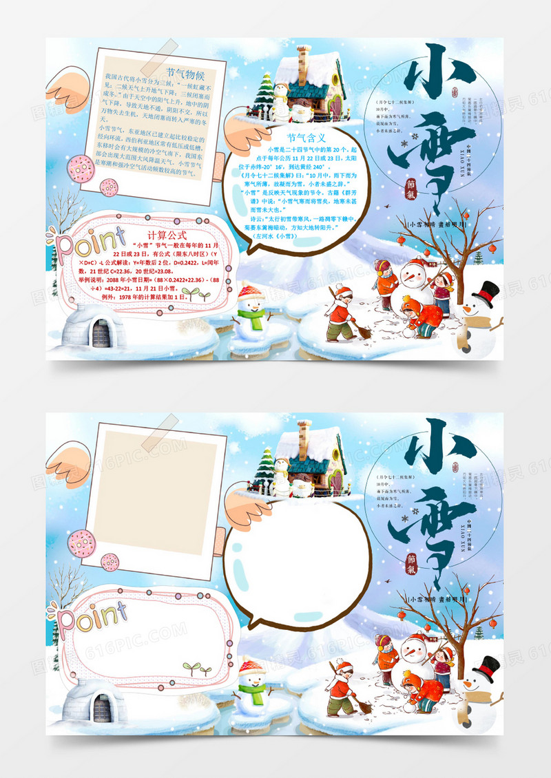 卡通小雪小报word小报模板