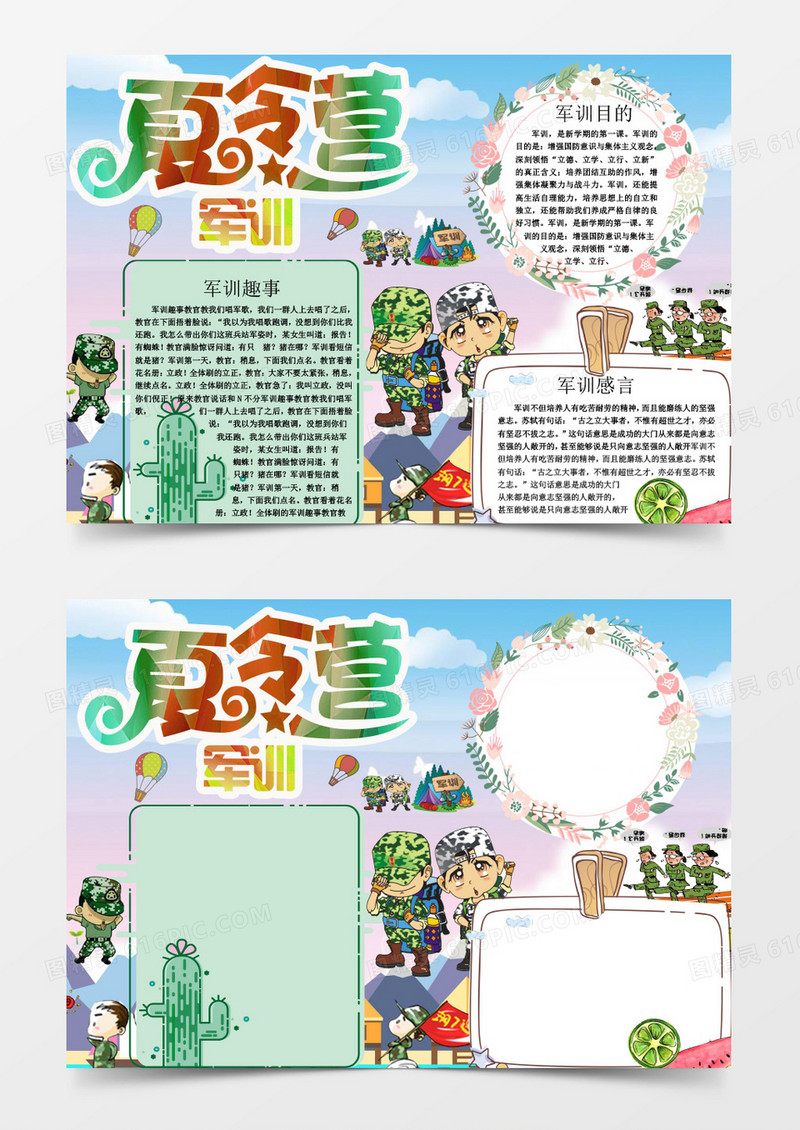 儿童军训小报word手抄报模板