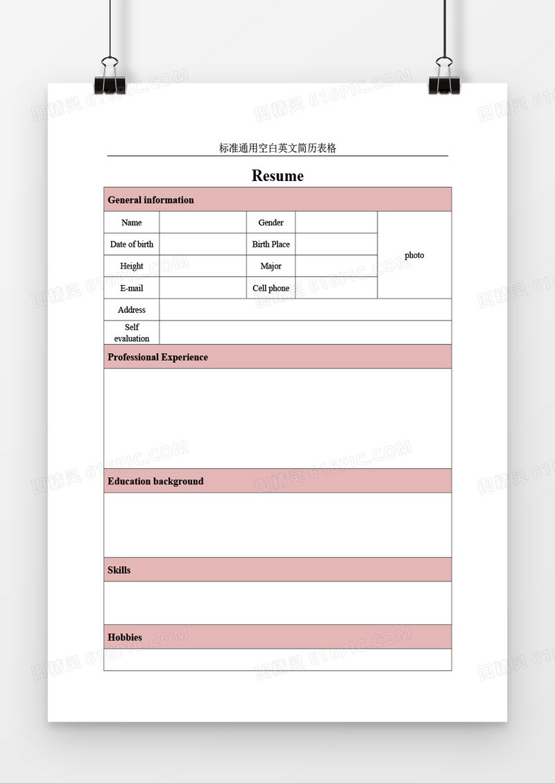 空白简历表格简历word模板