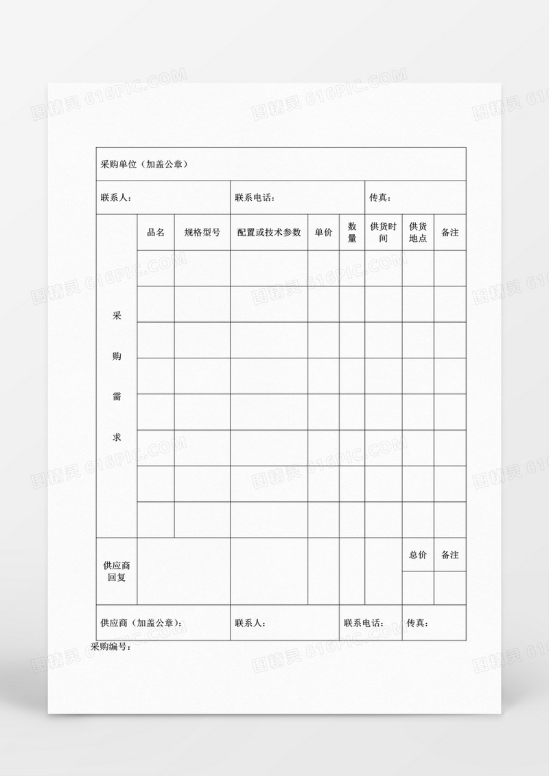 报价单word模板