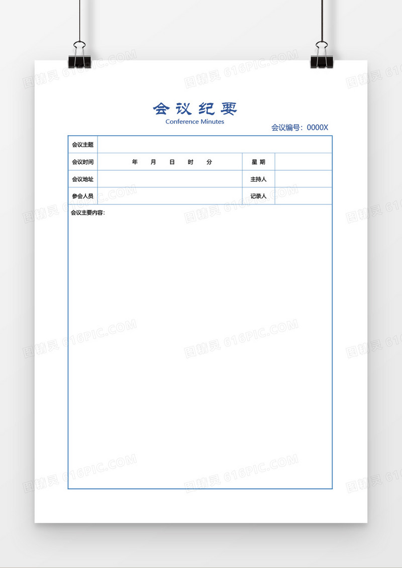 会议纪要会议记录word模板