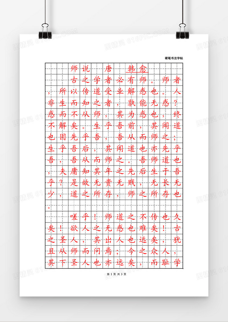 书法练习黑色田字格word模板