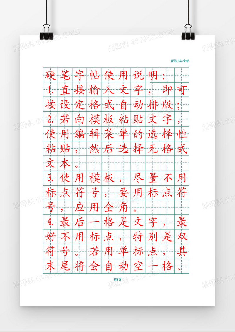 硬笔字帖田字格A4可打印word模板