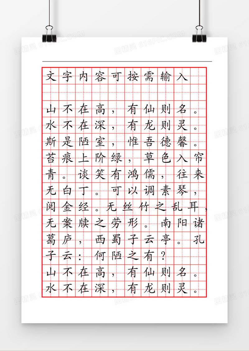 书法练习A4红色田字格word模板
