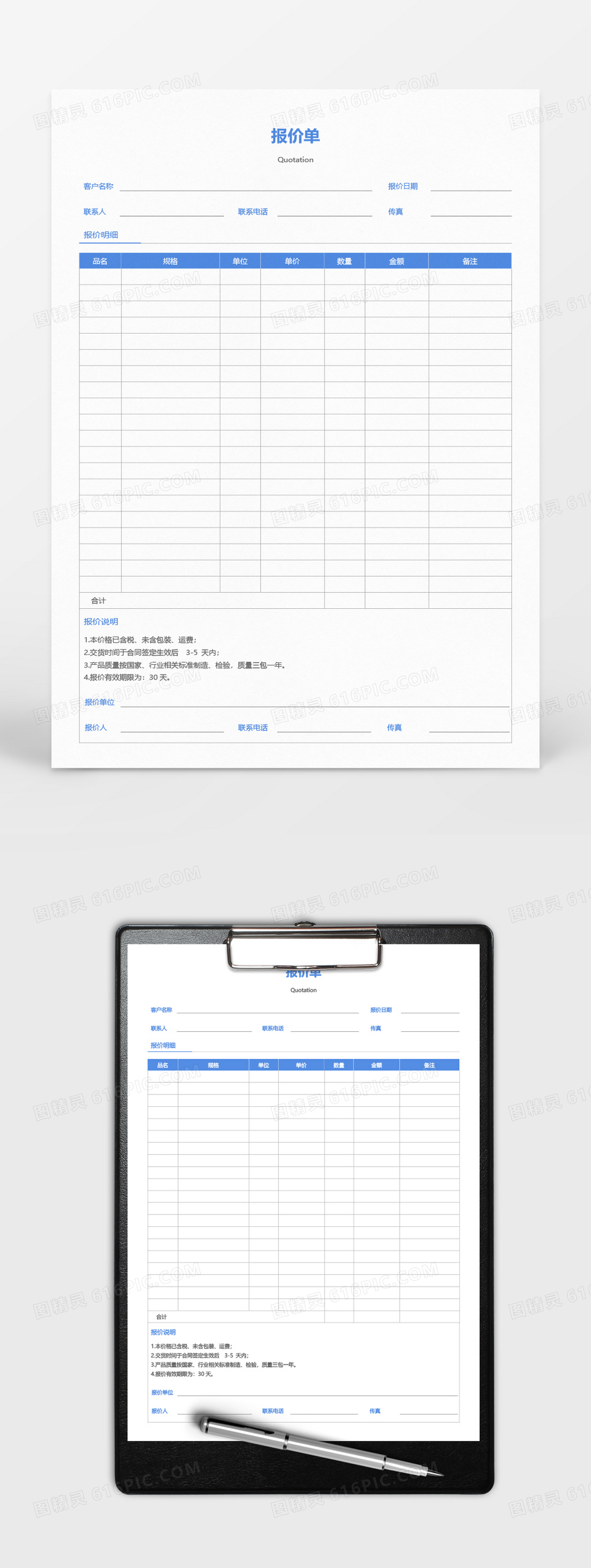 蓝色标题报价单word模板