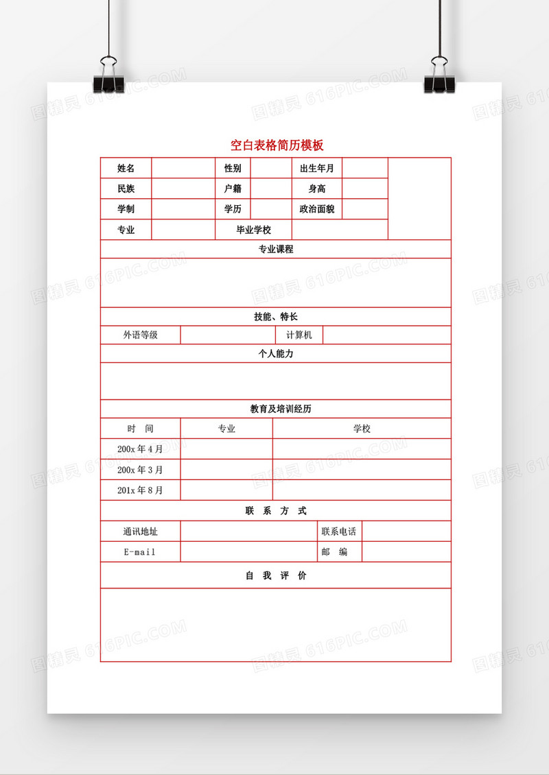 空白简历表格简历word模板