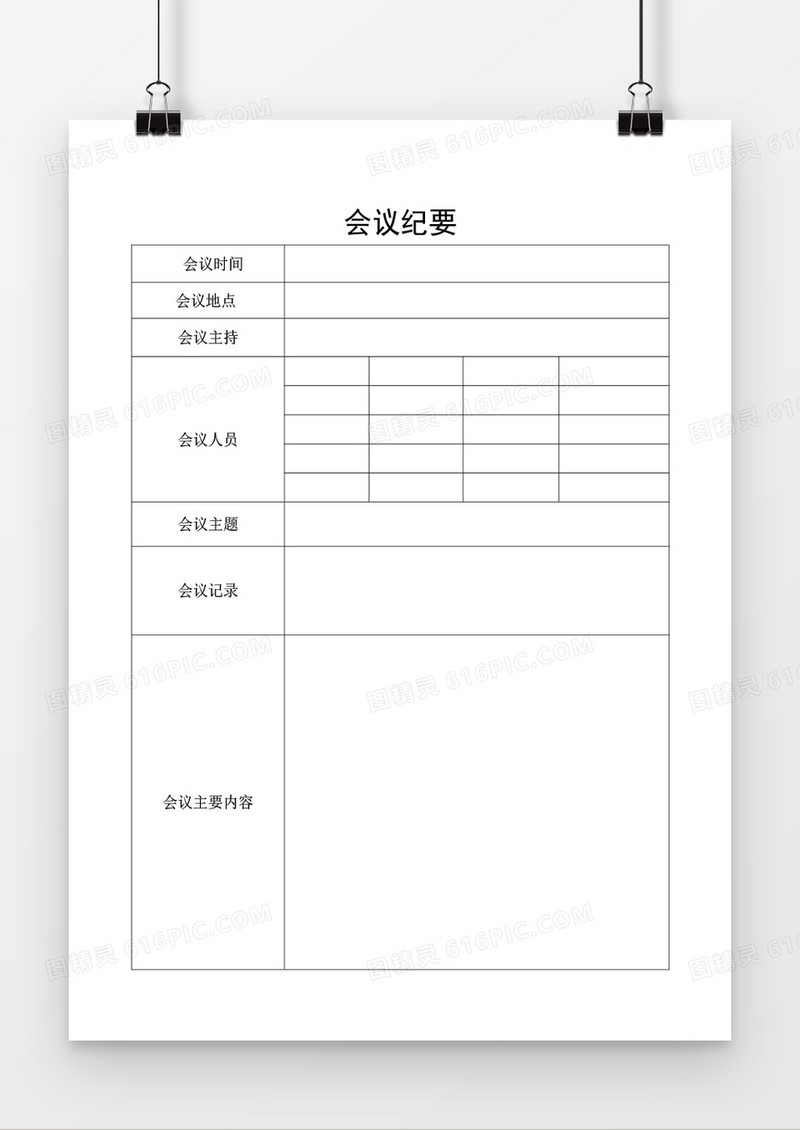 会议纪要会议记录word模板