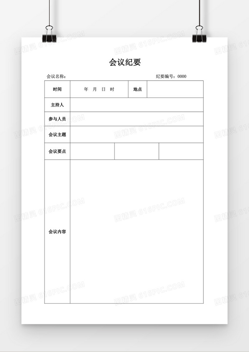 会议纪要会议记录word模板