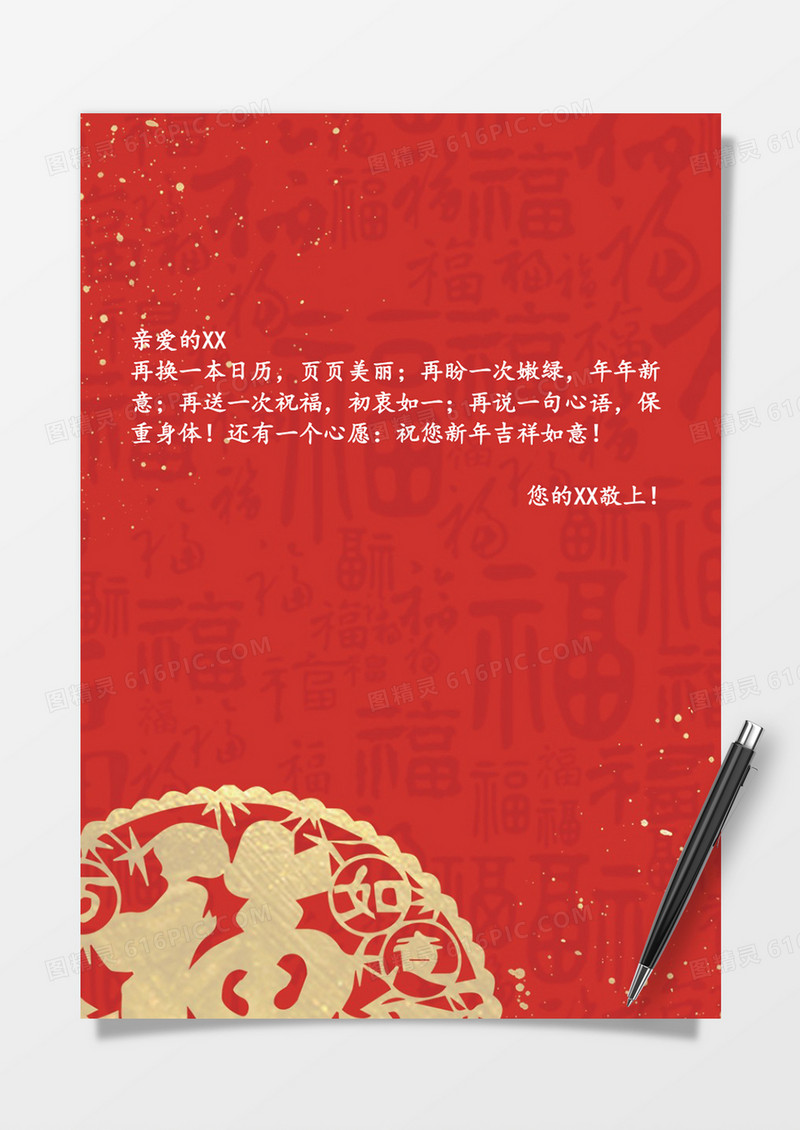 大红剪纸春节word信纸模板