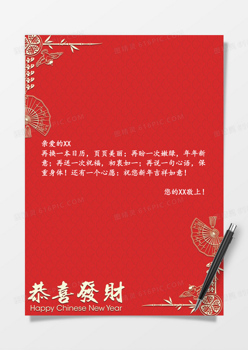 大红剪纸风word信纸模板