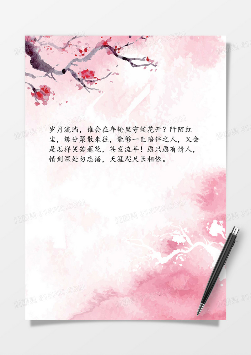 粉墨中国风word信纸模板