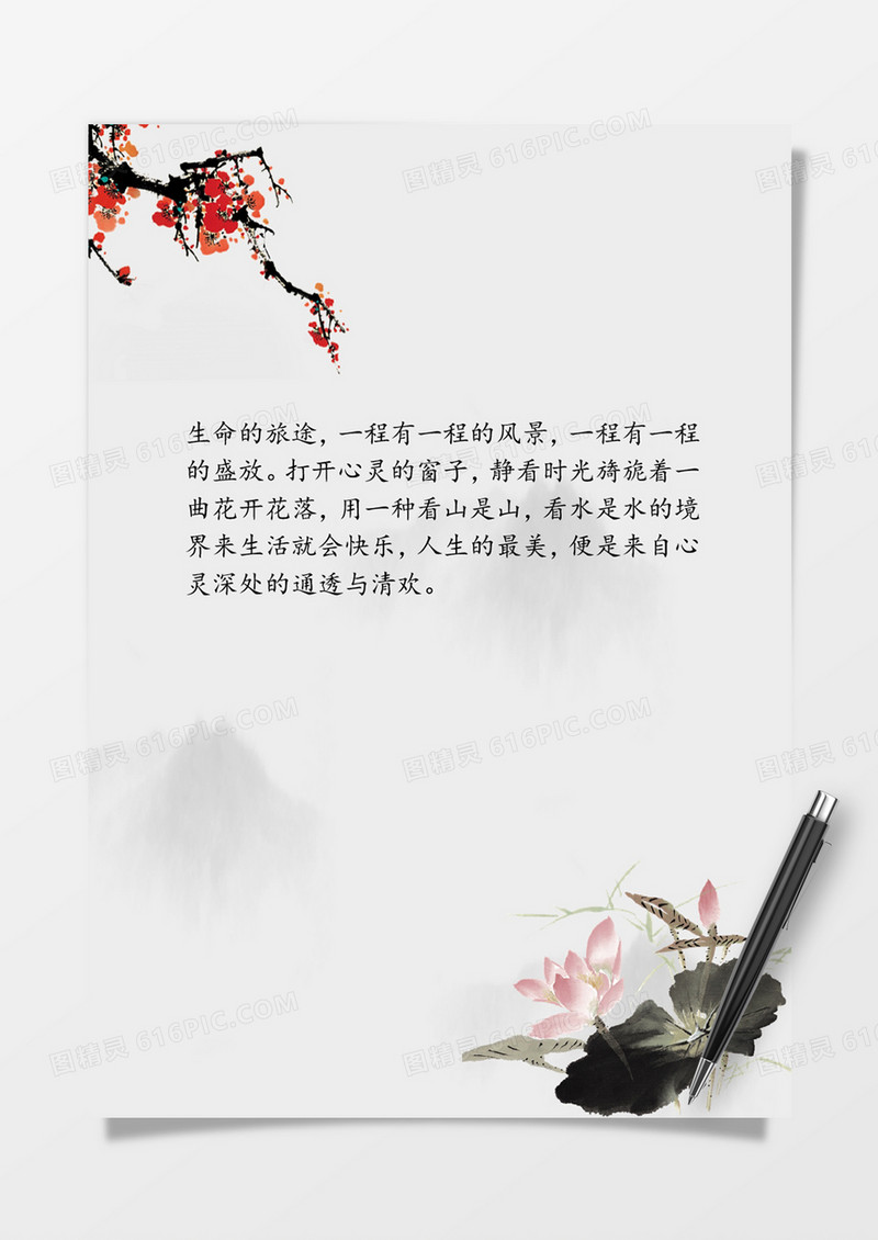 诗意山水荷花word信纸模板