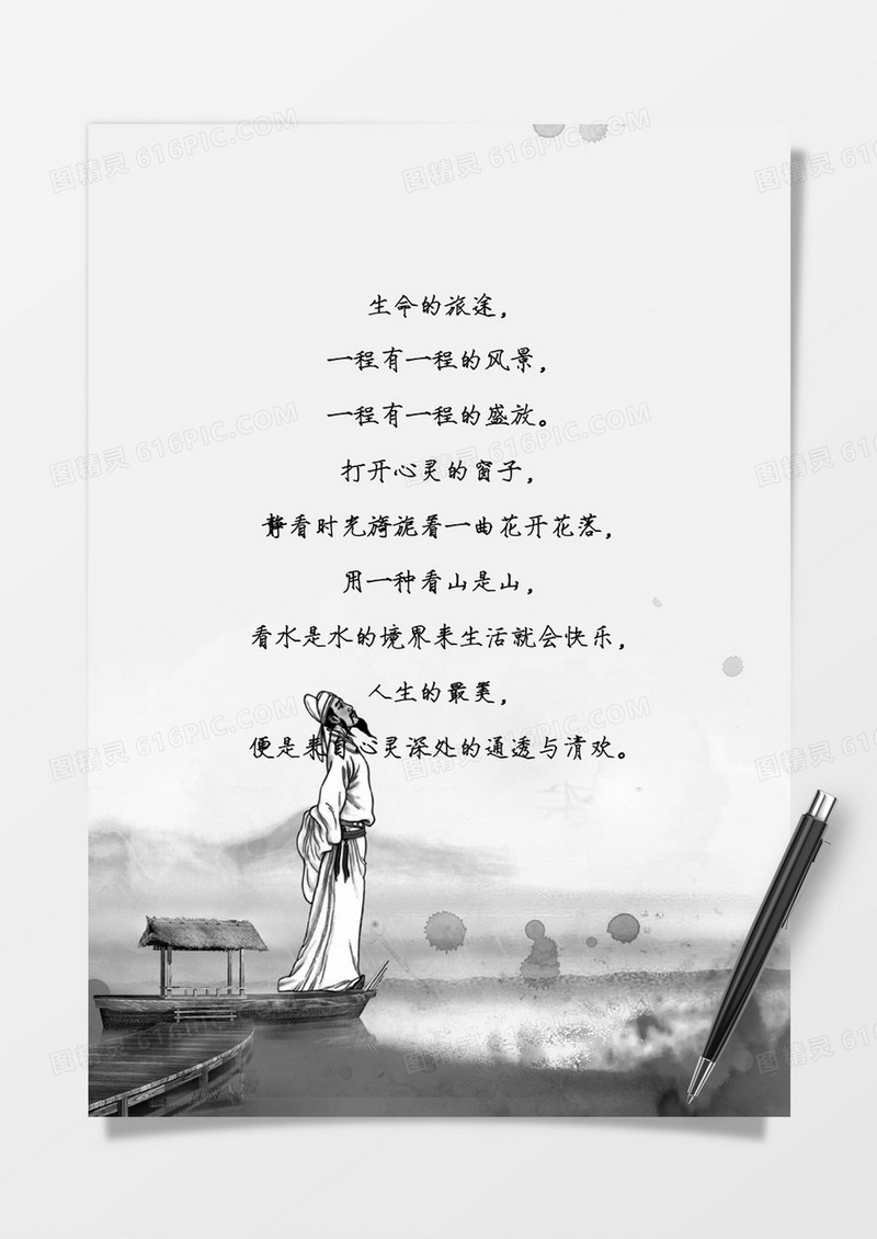中国风信纸word素材