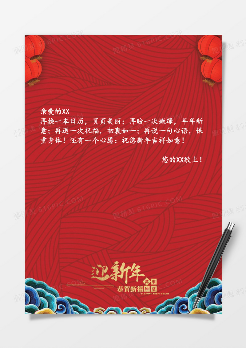 大红新年word信纸模板