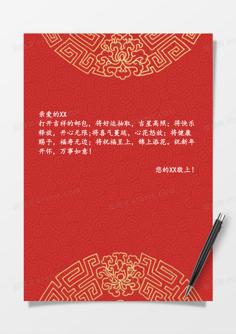 新年简约风word信纸模板