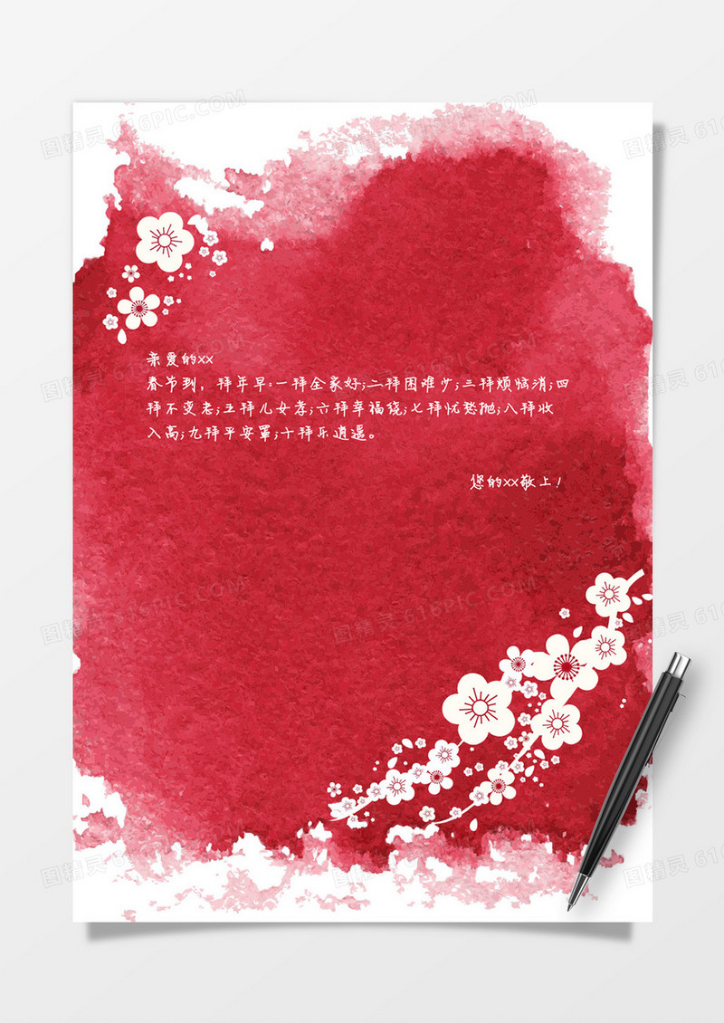 红色轧染背景信纸素材
