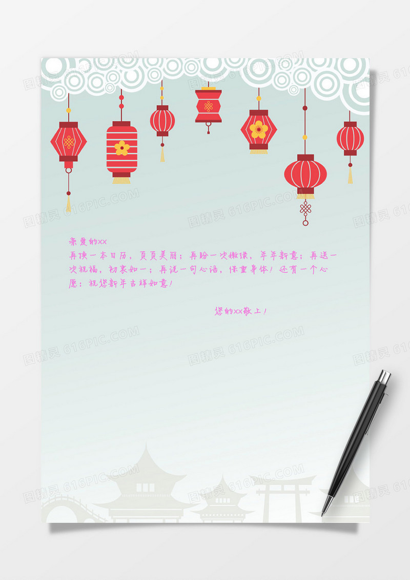 喜迎春节信纸素材