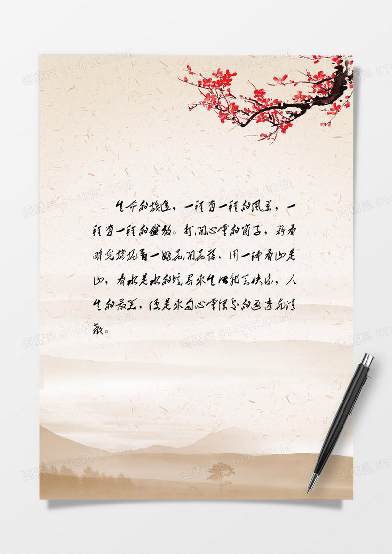 水墨画一枝红杏Word信纸素材9