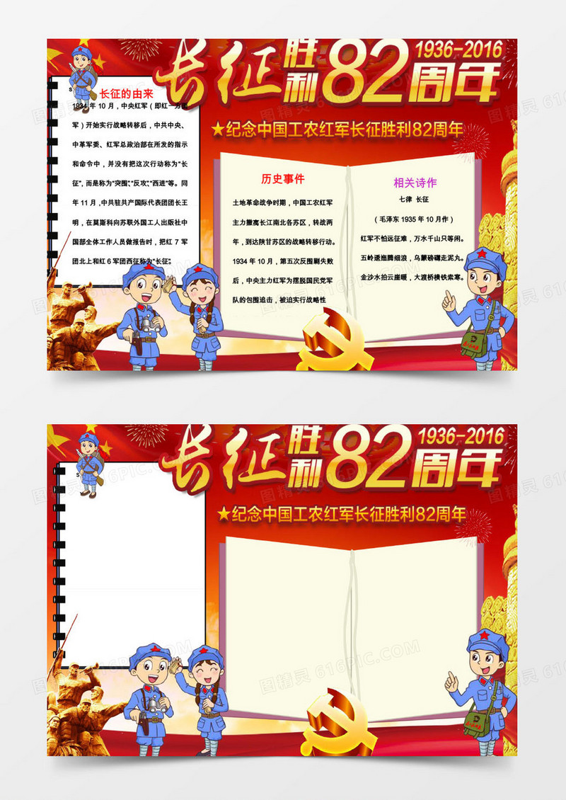 纪念长征82周年胜利小报手抄报word模板