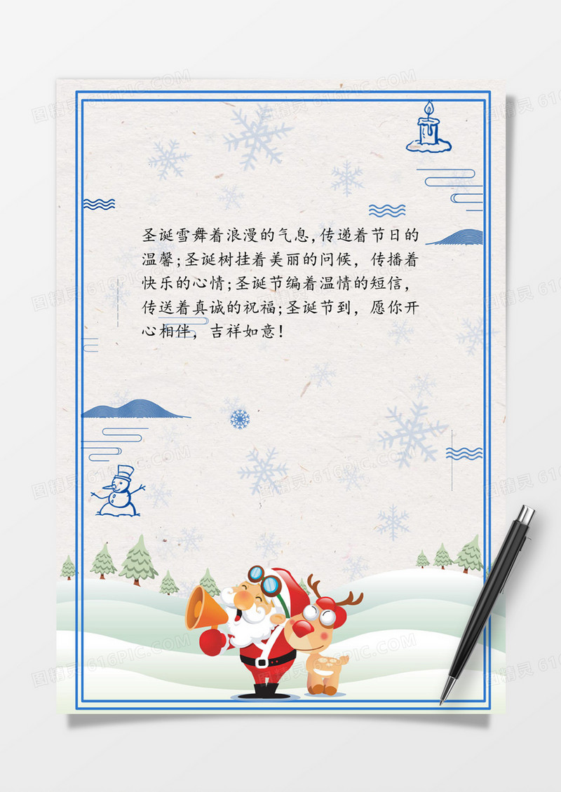 唯美圣诞节word信纸模板