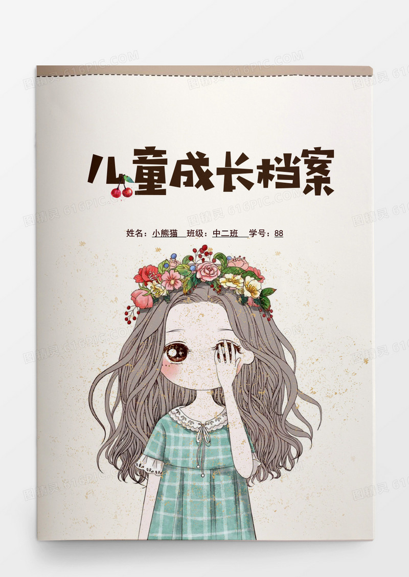 温馨女爱儿童成长档案