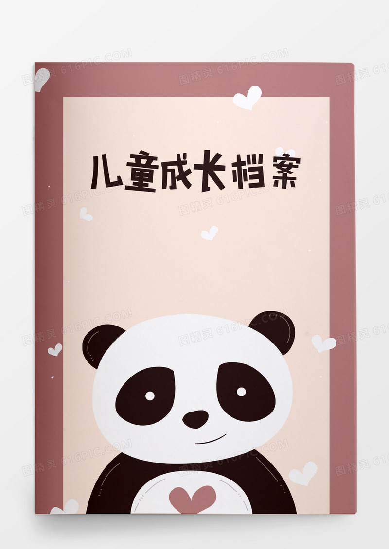 棕色背景儿童成长档案