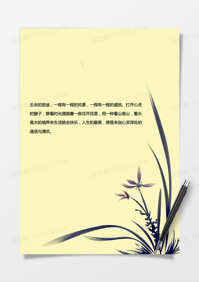 小清新简约风word 信纸模板