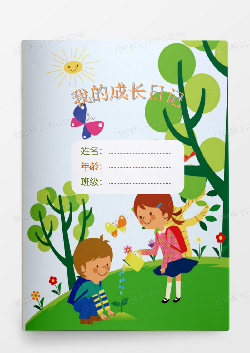 绿色主题儿童成长档案