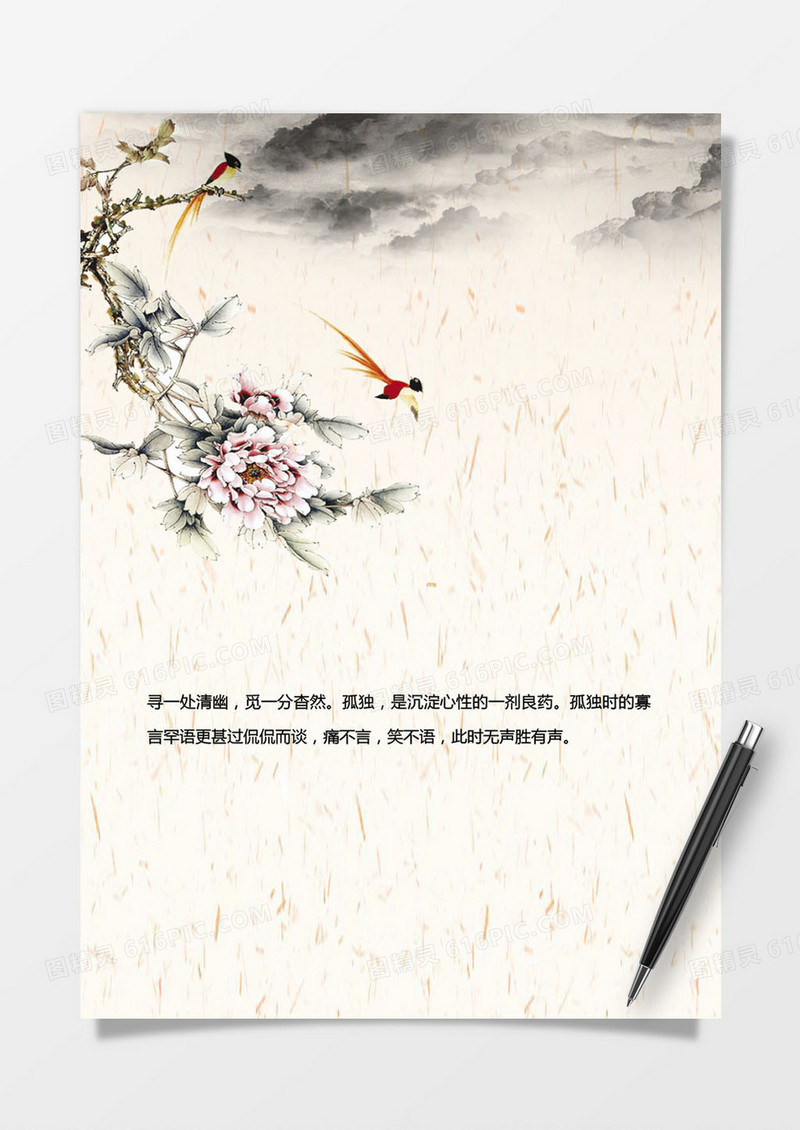 创意水墨风信纸模版