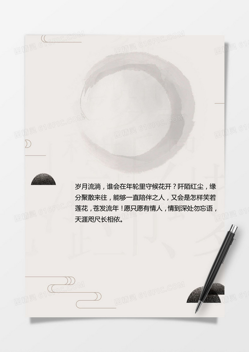 素雅水墨风word信纸背景模板