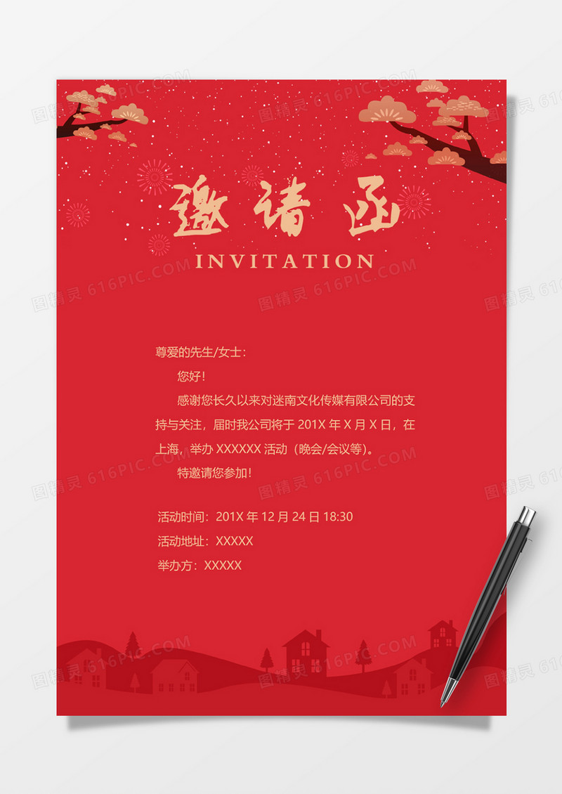 大红剪纸风邀请函word模板